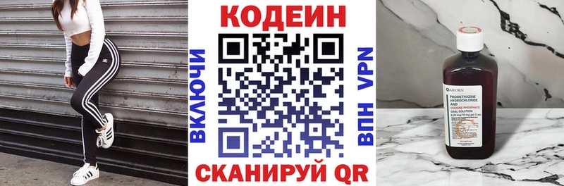 Кодеиновый сироп Lean напиток Lean (лин)  Купить  Калтан 